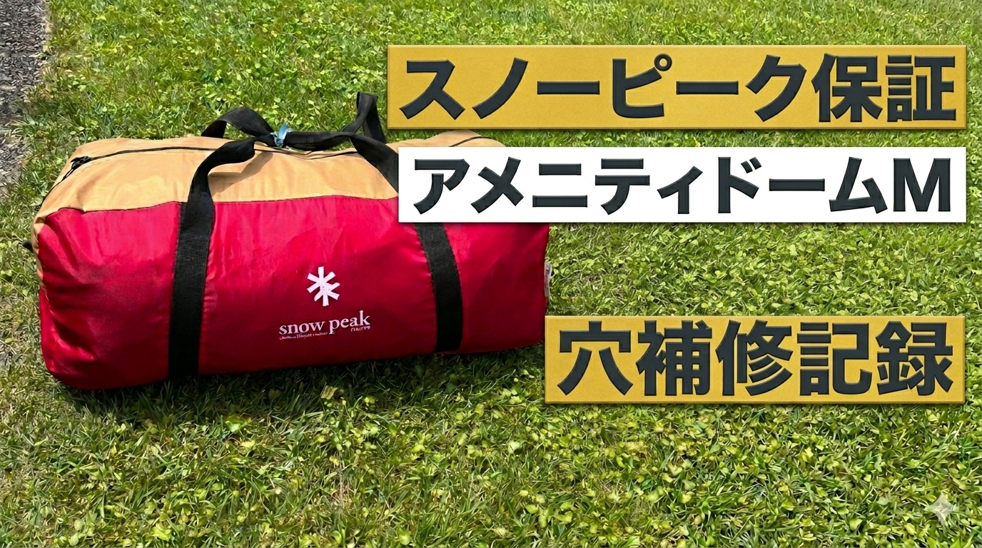 スノーピークテントのアイキャッチ画像