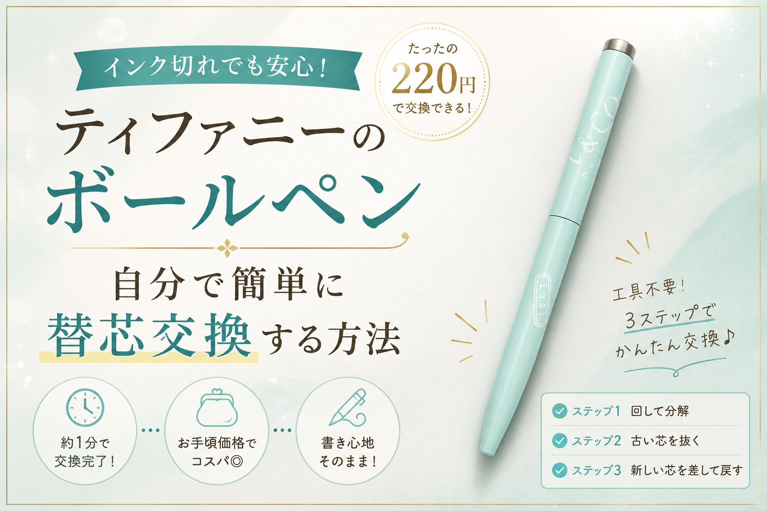 ティファニーボールペンを２２０円で復活させる方法