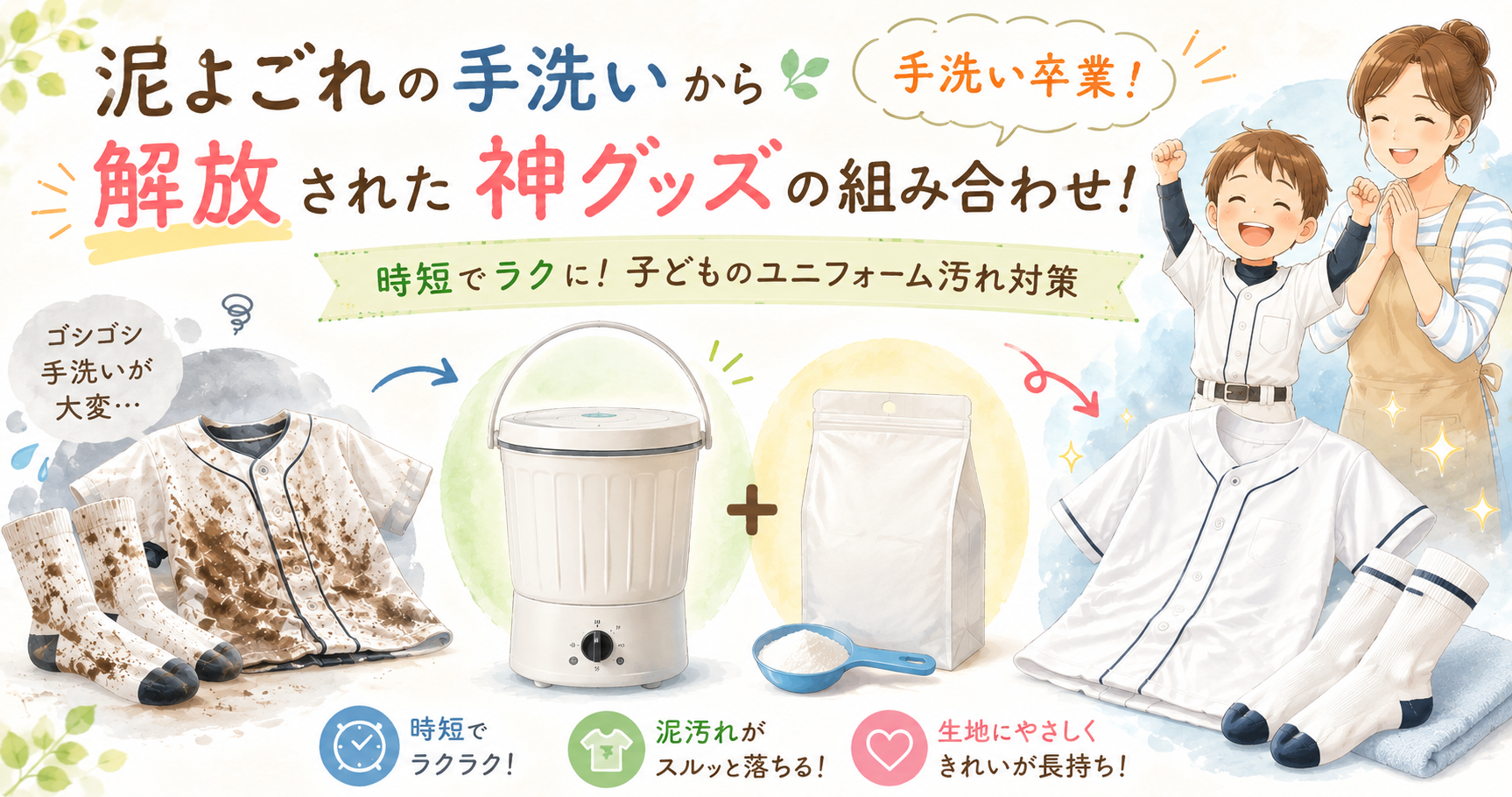 泥よごれの手洗いから解放された神グッズの組み合わせアイキャッチ画像