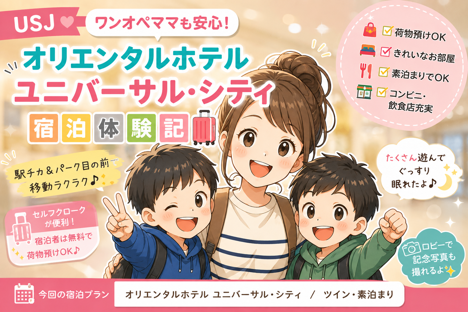 USJオリエンタルホテルユニバーサルシティ宿泊体験記のアイキャッチ画像