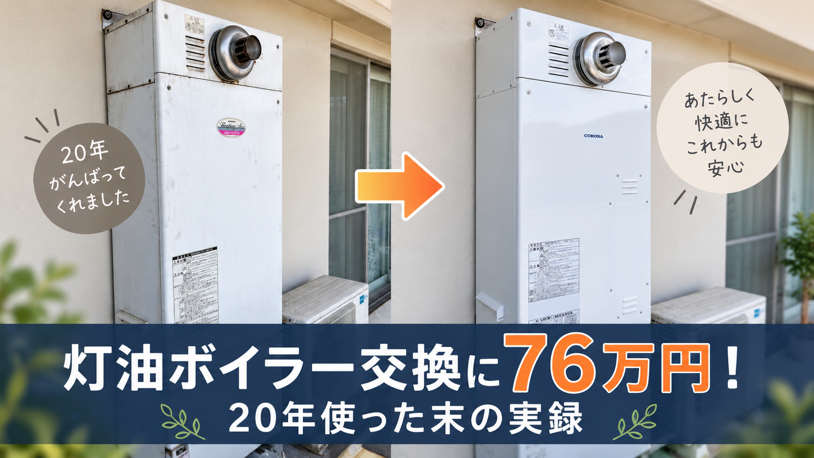 マンションの給湯暖房用の灯油ボイラー機器